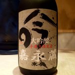 くろぎ - 嘉永蔵大吟醸（福島）