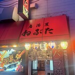 ねぶた - 