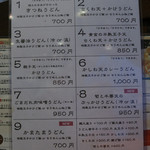 讃岐うどん 今雪 - 