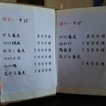 きなり - 蕎麦メニュー