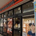 吉野家 - 