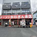 ラーメンかいざん - 