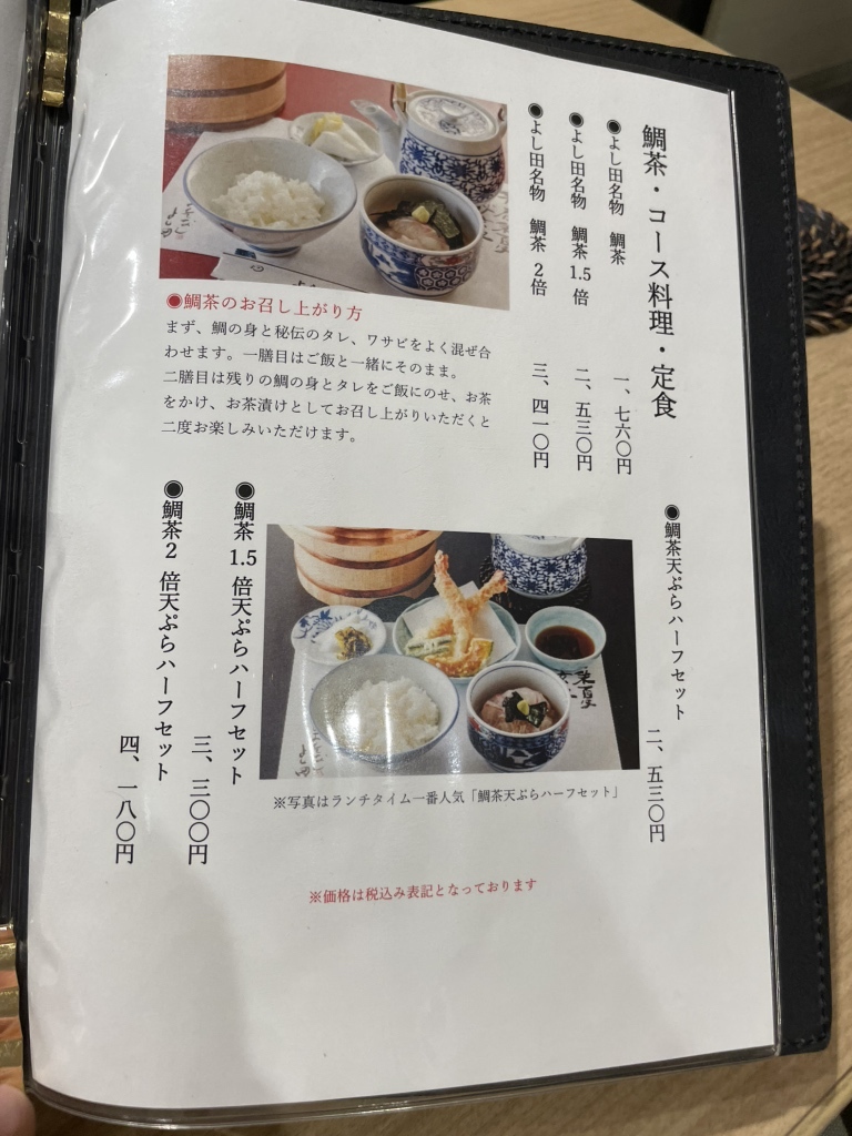 割烹 よし 田 メニュー