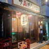 サ嘉ダチ - 外観♪