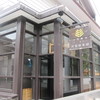 GRILL&DINING用賀倶楽部