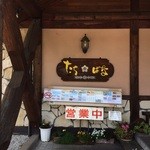 Rogu Hausuresutoran Tachibana - 
