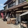 熊川宿 はまやき安兵衛 - 