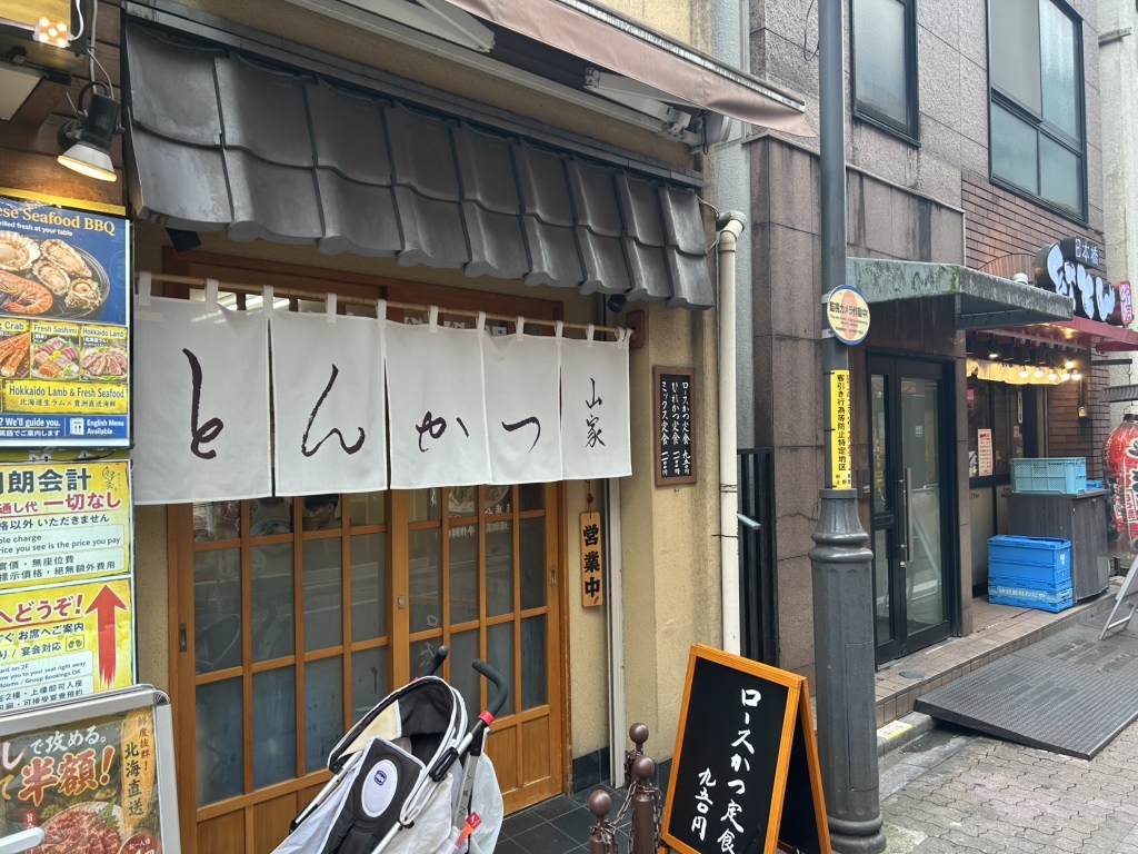 とんかつ 山 家 御徒 町 店
