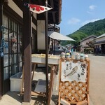 熊川宿 はまやき安兵衛 - 