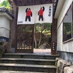 六角茶房 - 