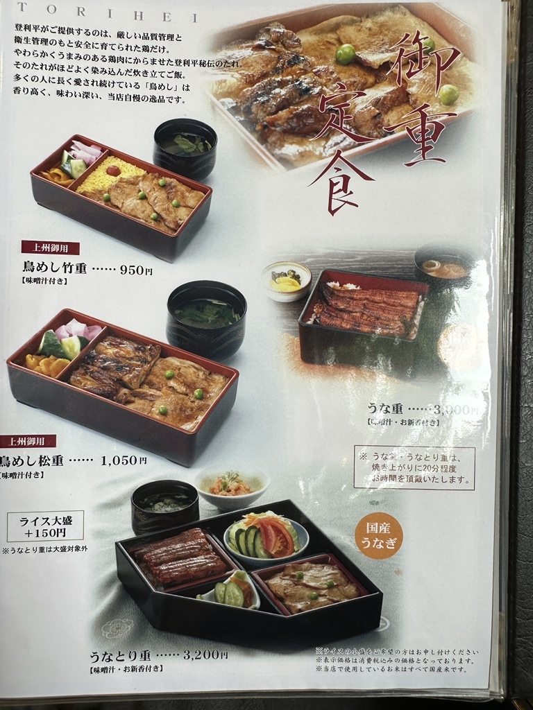 登 利平 富岡 店