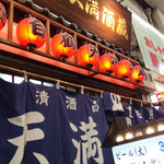 天満酒蔵 - お店です。