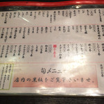 春駒 - メニュー