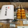 和菓子処 大角玉屋 銀座店