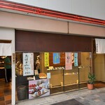 和菓子処 大角玉屋 - 