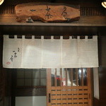 九段一茶庵 - 名店の風格が漂う店舗の風情