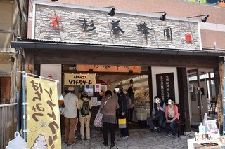 Sugi Yohoen Karuizawa Ten