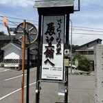 さらしなの里　展望館 - 