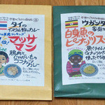 国立民族学博物館 ミュージアム・ショップ - 料理　マッサマン・カレー　　648円（税込み）　ほか