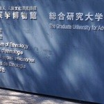 国立民族学博物館 ミュージアム・ショップ - 文字を持たない民族の民話を収集の、故・江口一久教授が、西アフリカおはなし村を開催。民族楽器の演奏も楽しかった。合掌。