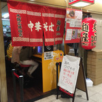 麺屋7.5Hz+ 梅田店 - 