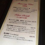 Restaurant μ - アルコールメニュー