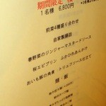 Restaurant μ - いただいたコースのメニュー