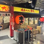 東大 - 