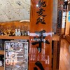 御馳走処 平八 - 