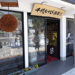 Chiyomusubi - 2015.05 水木しげるロードの入り口付近にあった酒蔵の売店