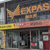 御在所サービスエリア（下り線） いちよし - 
