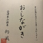 会津東山温泉 向瀧 - 