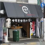 Tachinomidokoro Shichirin Sumibi Horumon Den - 阪急春日野道を南へ出て道路を渡るとすぐです