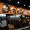 ガツ盛りラーメン みちる屋 南流山店