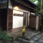 山ばな平八茶屋 - 