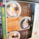 麺屋大河 - 