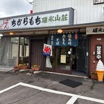碓氷山荘 - 店構え
