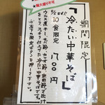 らあめん サンド - らぁめんサンド 冷たい中華そば 説明