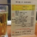 幸の鳥 - ウーロンハイじゃなくお茶とランチメニュー