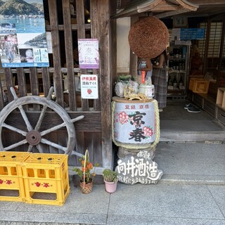 口コミ一覧 : 向井酒造 - 伊根町その他/その他 [食べログ]