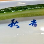 秋吉 - 料理写真: