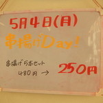 立ち飲み処ここ - 串揚げＤａｙ(2015.5.4)