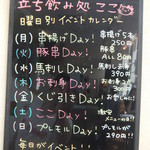 立ち飲み処ここ - 曜日別イベントカレンダー(2015.5.4)