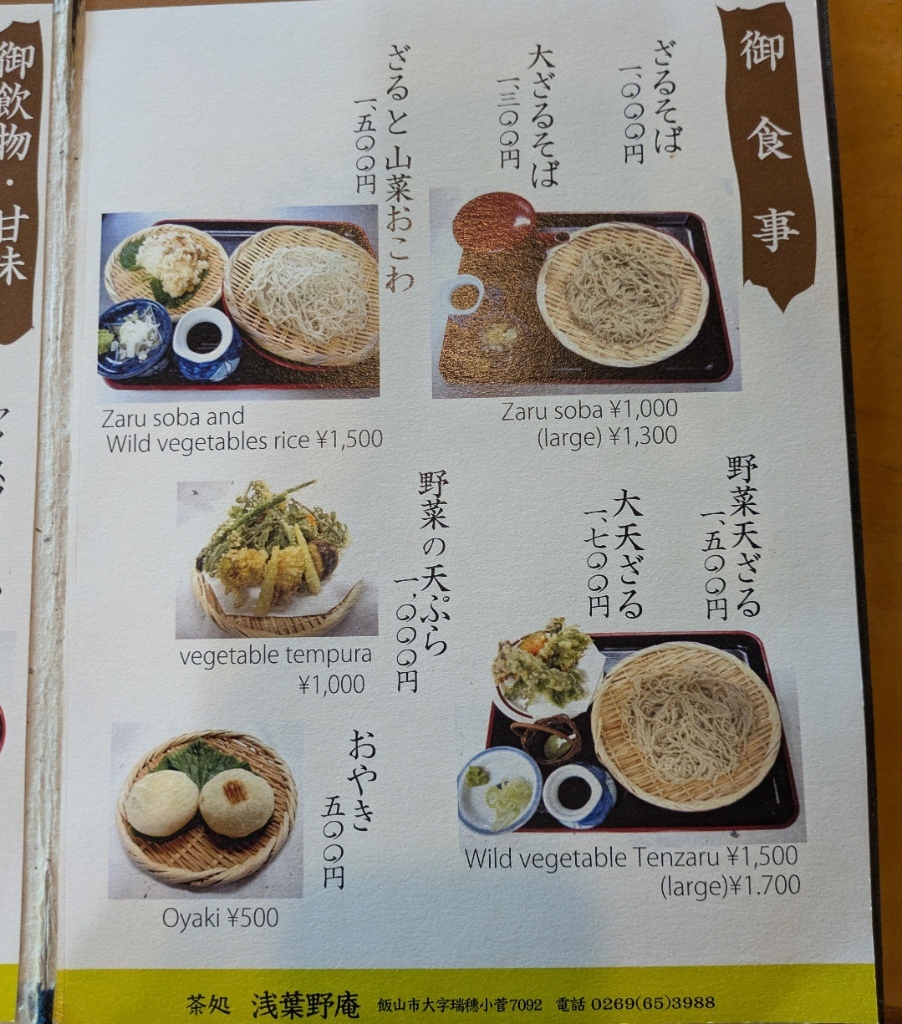 浅葉 野 庵