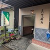 ことぶき - 