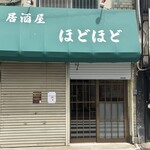 ほどほど - 