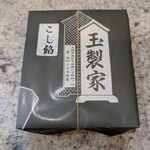 玉製家 - 