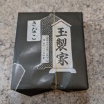 玉製家 - 