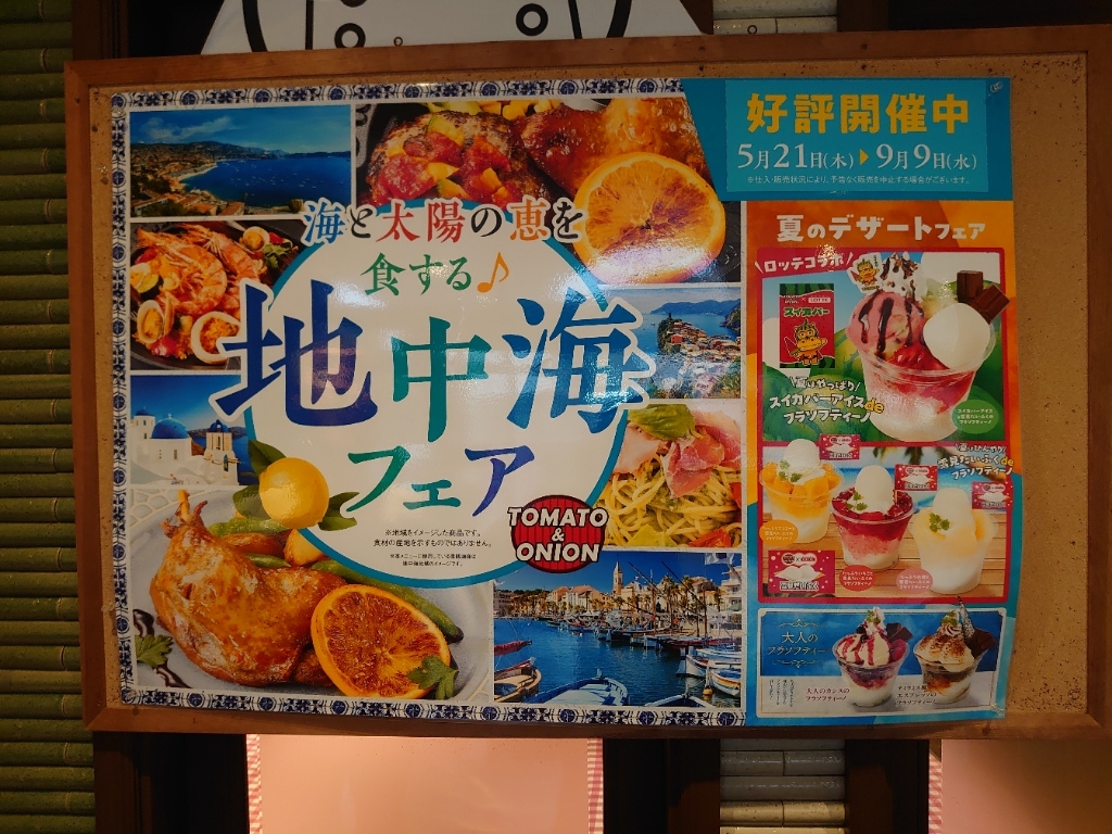 トマト & オニオン 三田 ウッディタウン 店