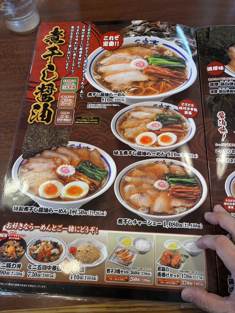 三宝 亭 メニュー